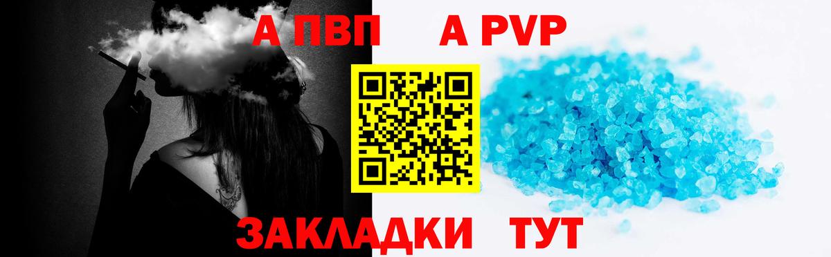 Альфа ПВП Crystall Зеленокумск