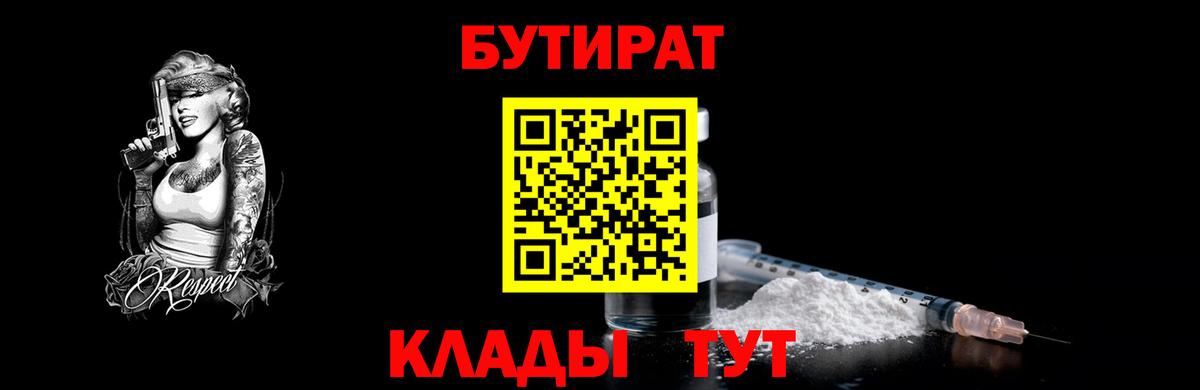 Бутират оксана  Бутират  Зеленокумск  Вход с VPN 
