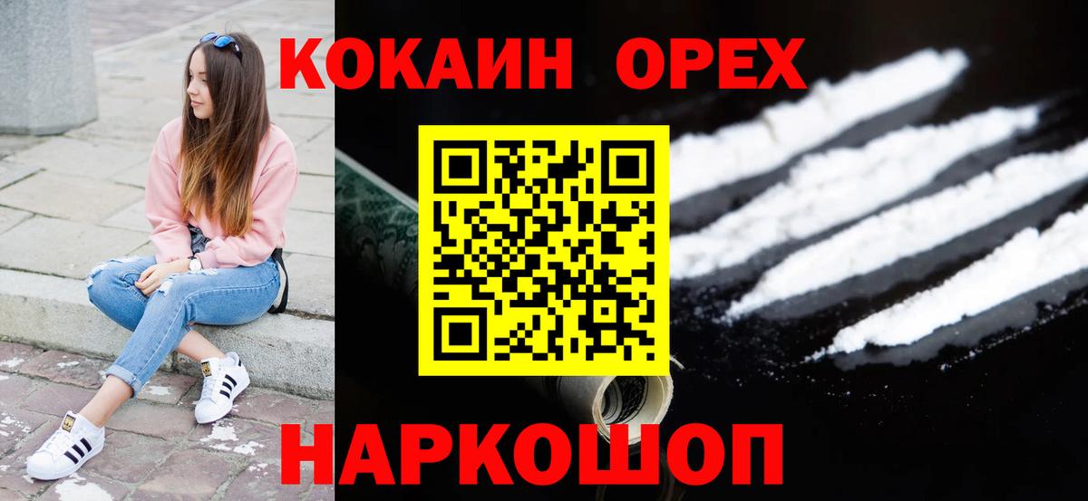 КОКАИН Эквадор Зеленокумск