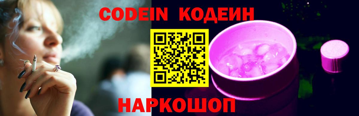 Codein Purple Drank  Codein напиток Lean (лин)  Зеленокумск  Вход с VPN 