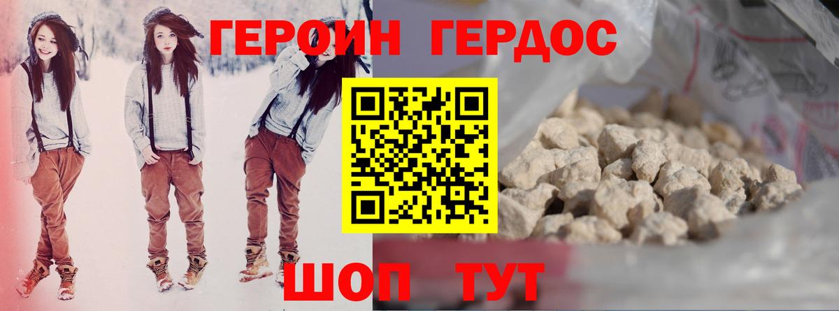 Зеленокумск  ГЕРОИН  Вход с VPN  Героин гречка 