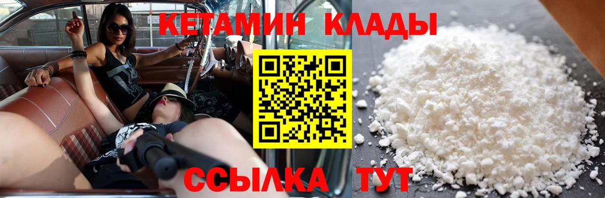 КЕТАМИН VHQ  Вход с VPN  Кетамин VHQ  Зеленокумск 