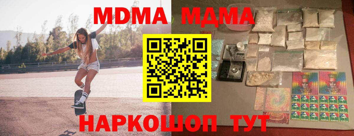 MDMA кристаллы Зеленокумск