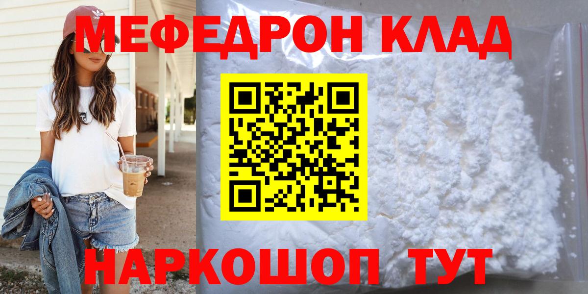 Меф мяу мяу мука Зеленокумск