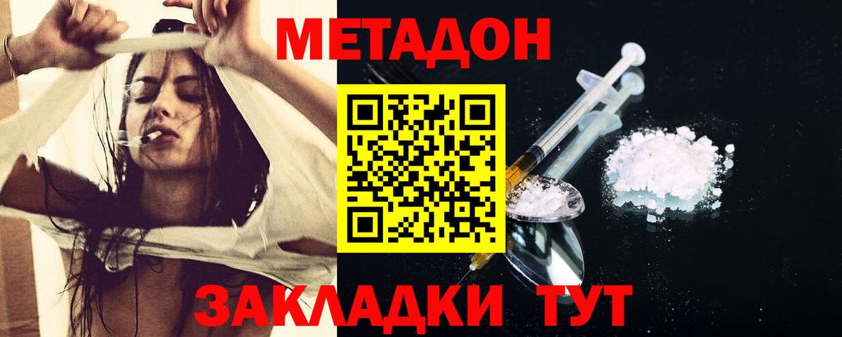 Метадон methadone Зеленокумск