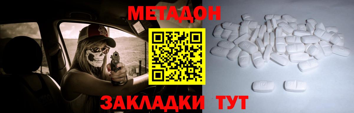 Метадон VHQ  Вход с VPN  Зеленокумск 